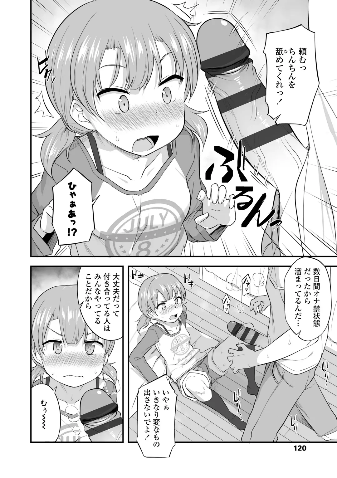 [Hayake] Imouto no Hadaka o Mite Koufun Suru nante Hen na Onii-chan Fhentai - Page 122