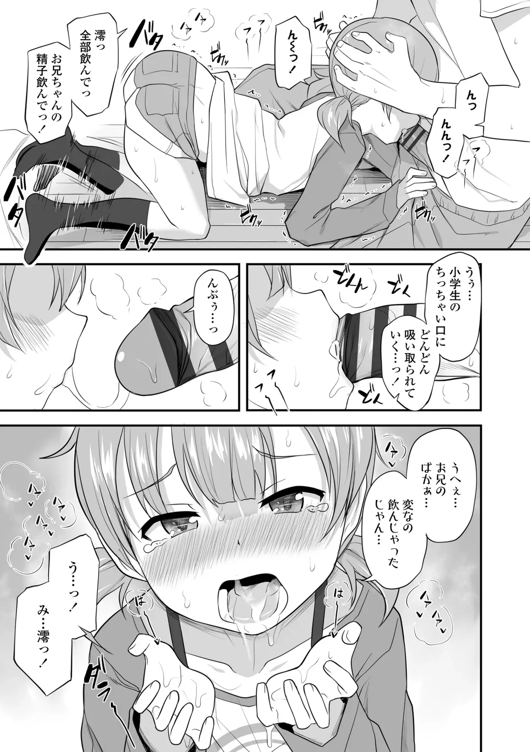 [Hayake] Imouto no Hadaka o Mite Koufun Suru nante Hen na Onii-chan Fhentai - Page 127