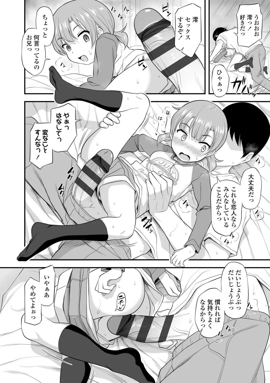 [Hayake] Imouto no Hadaka o Mite Koufun Suru nante Hen na Onii-chan Fhentai - Page 128