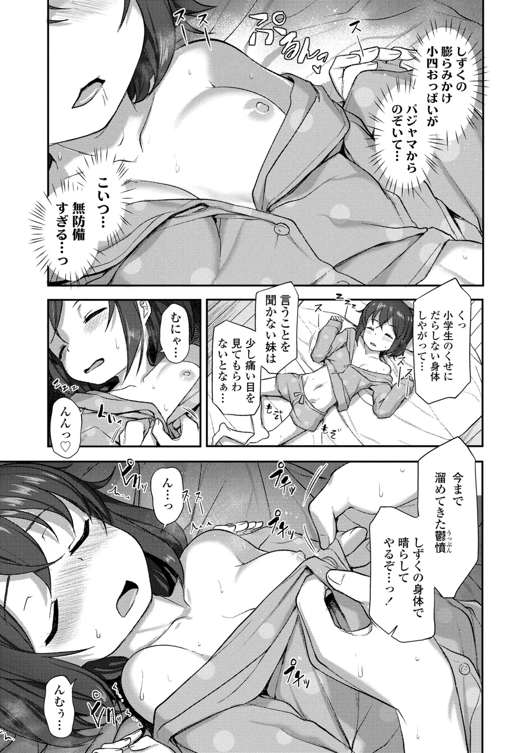[Hayake] Imouto no Hadaka o Mite Koufun Suru nante Hen na Onii-chan Fhentai - Page 139