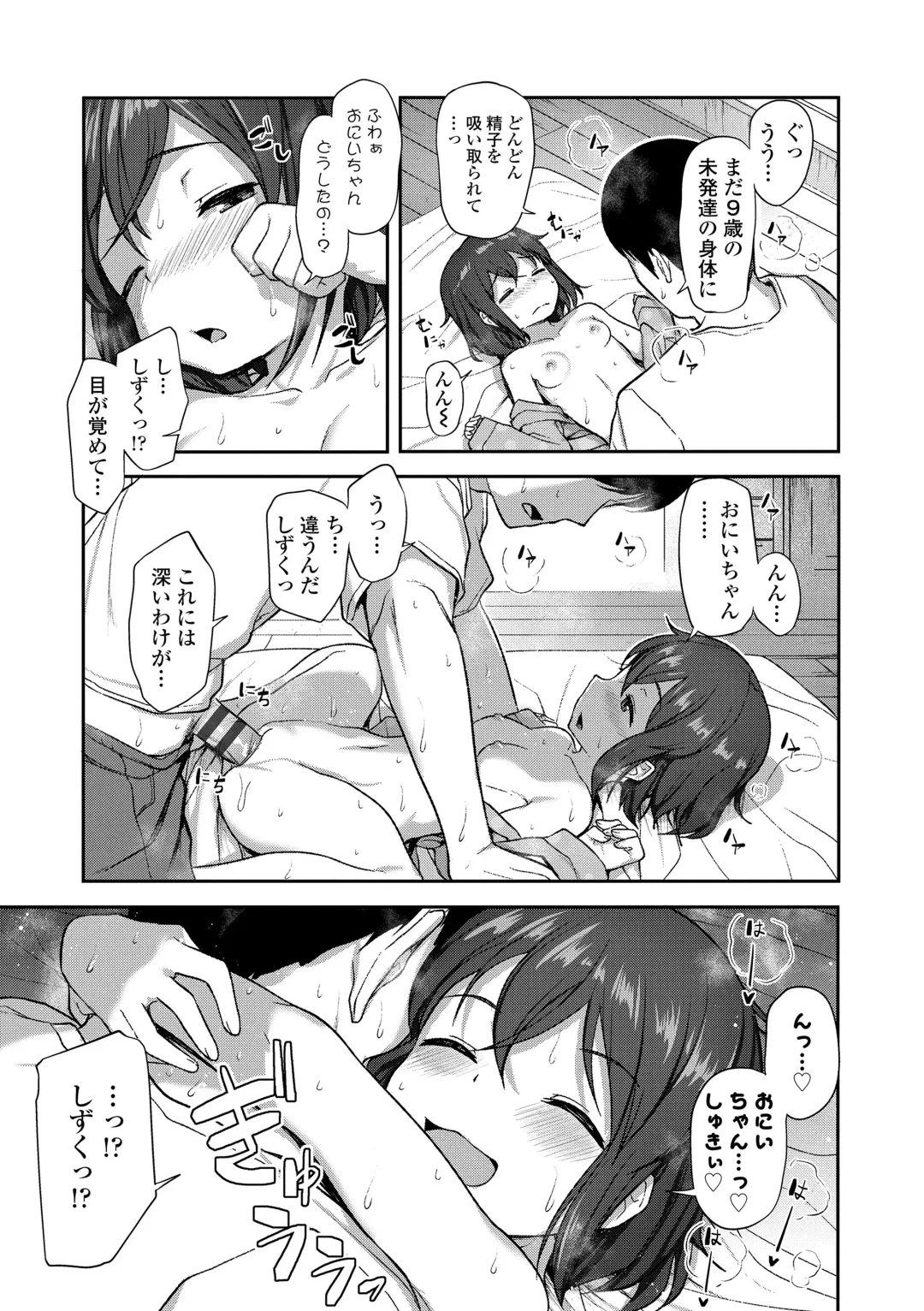 [Hayake] Imouto no Hadaka o Mite Koufun Suru nante Hen na Onii-chan Fhentai - Page 149