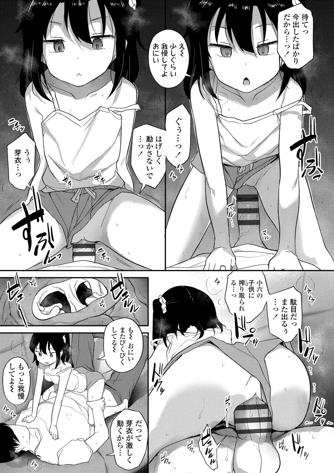 [Hayake] Imouto no Hadaka o Mite Koufun Suru nante Hen na Onii-chan Fhentai - Page 169