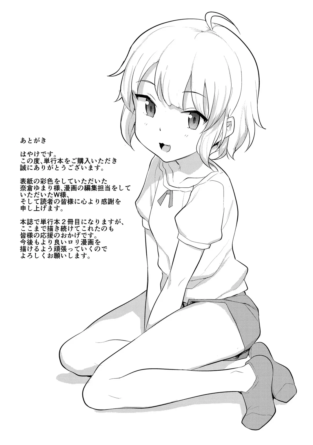 [Hayake] Imouto no Hadaka o Mite Koufun Suru nante Hen na Onii-chan Fhentai - Page 177