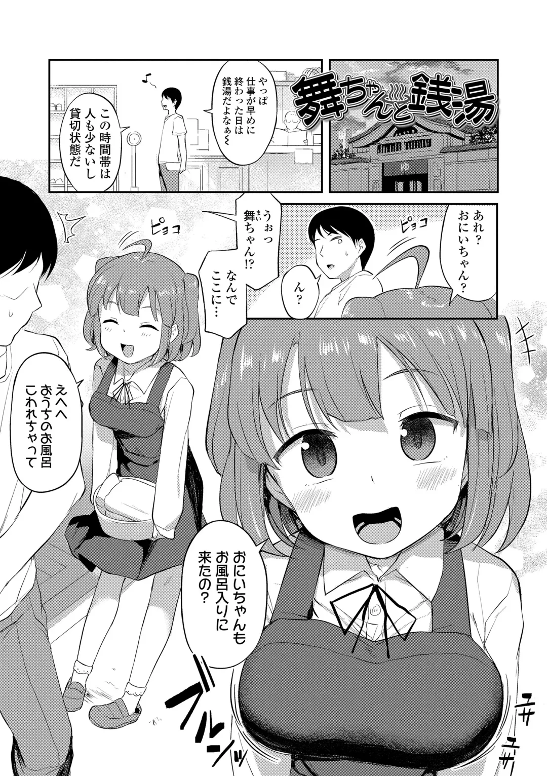 [Hayake] Imouto no Hadaka o Mite Koufun Suru nante Hen na Onii-chan Fhentai - Page 23