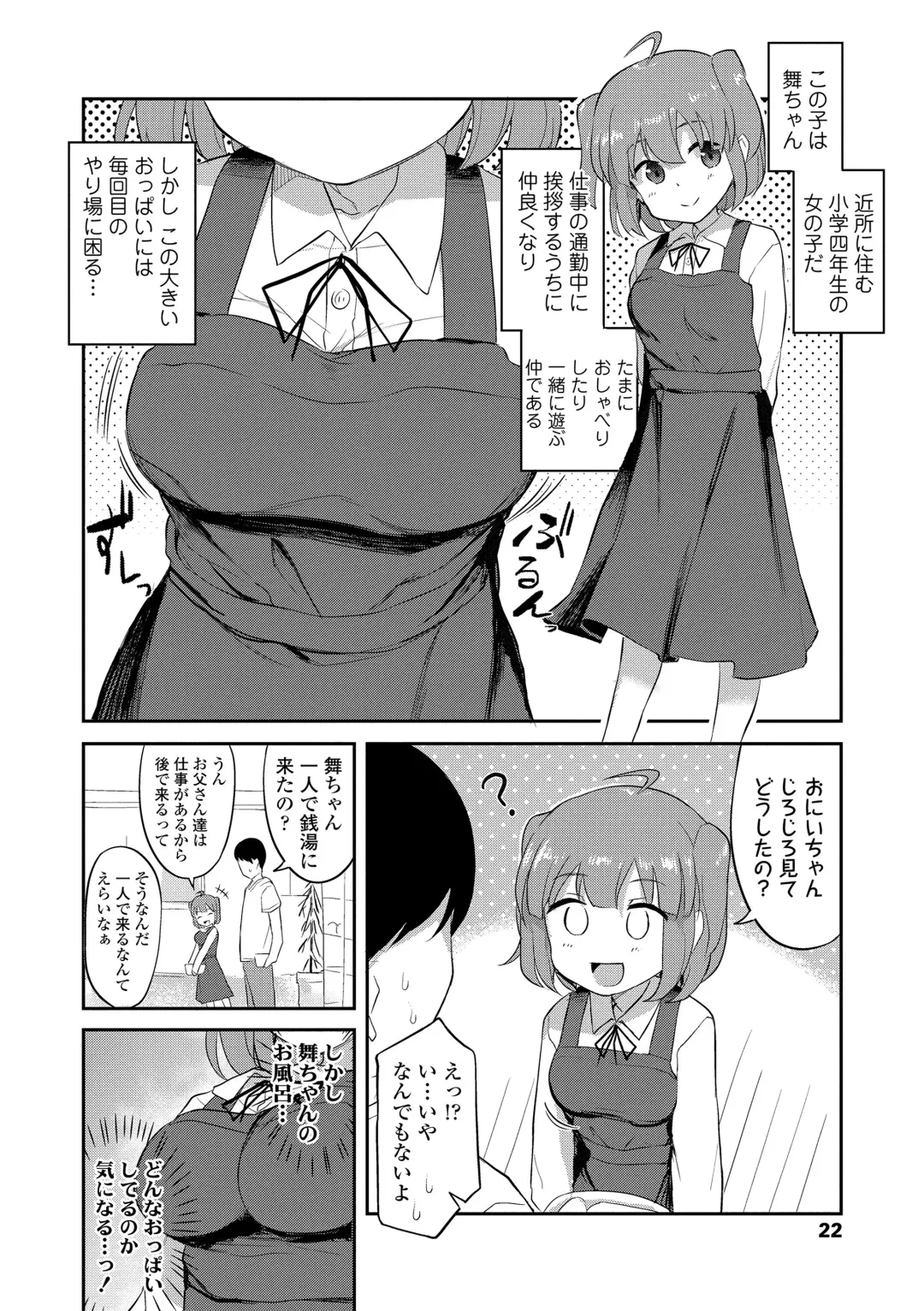[Hayake] Imouto no Hadaka o Mite Koufun Suru nante Hen na Onii-chan Fhentai - Page 24