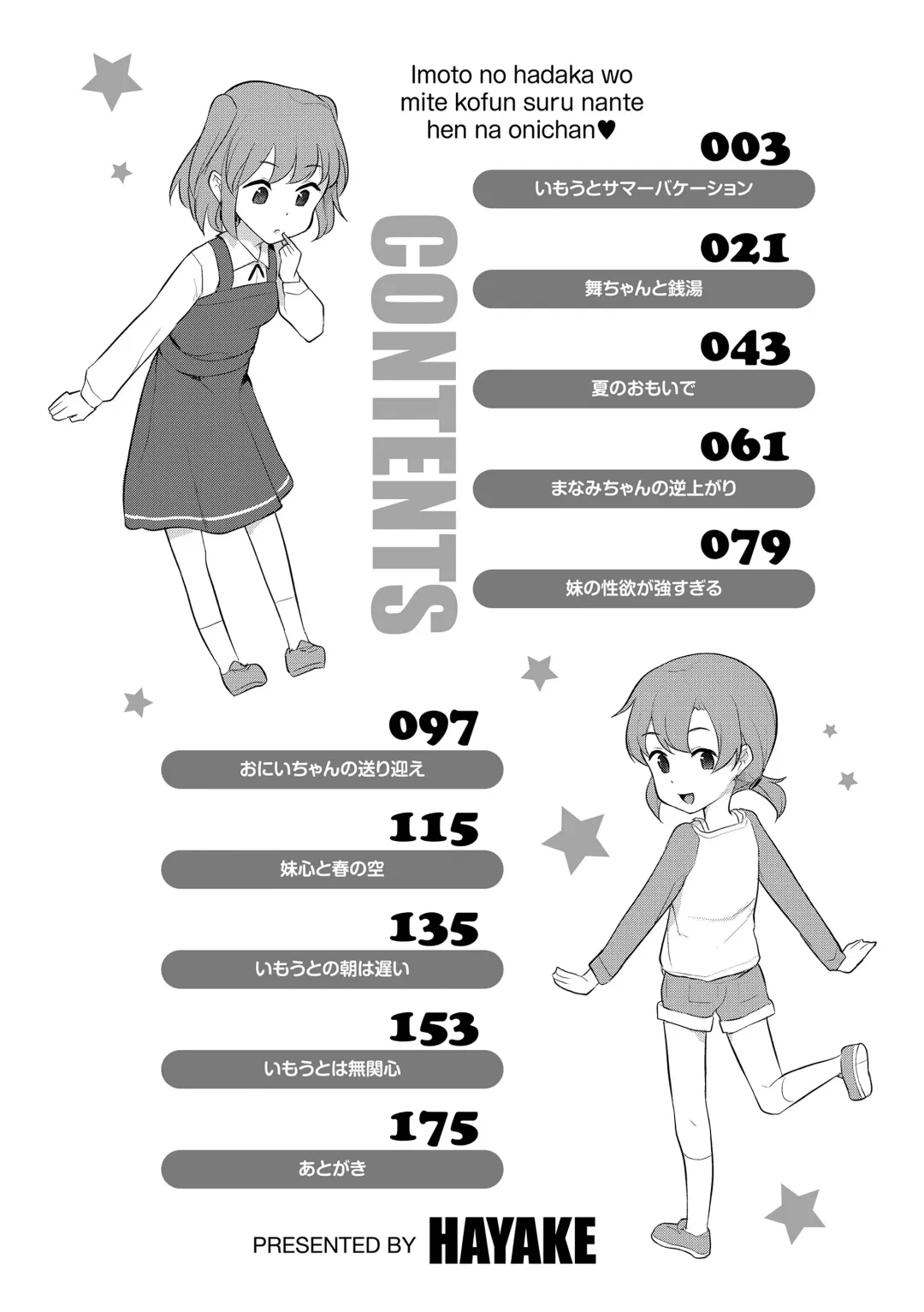 [Hayake] Imouto no Hadaka o Mite Koufun Suru nante Hen na Onii-chan Fhentai - Page 4