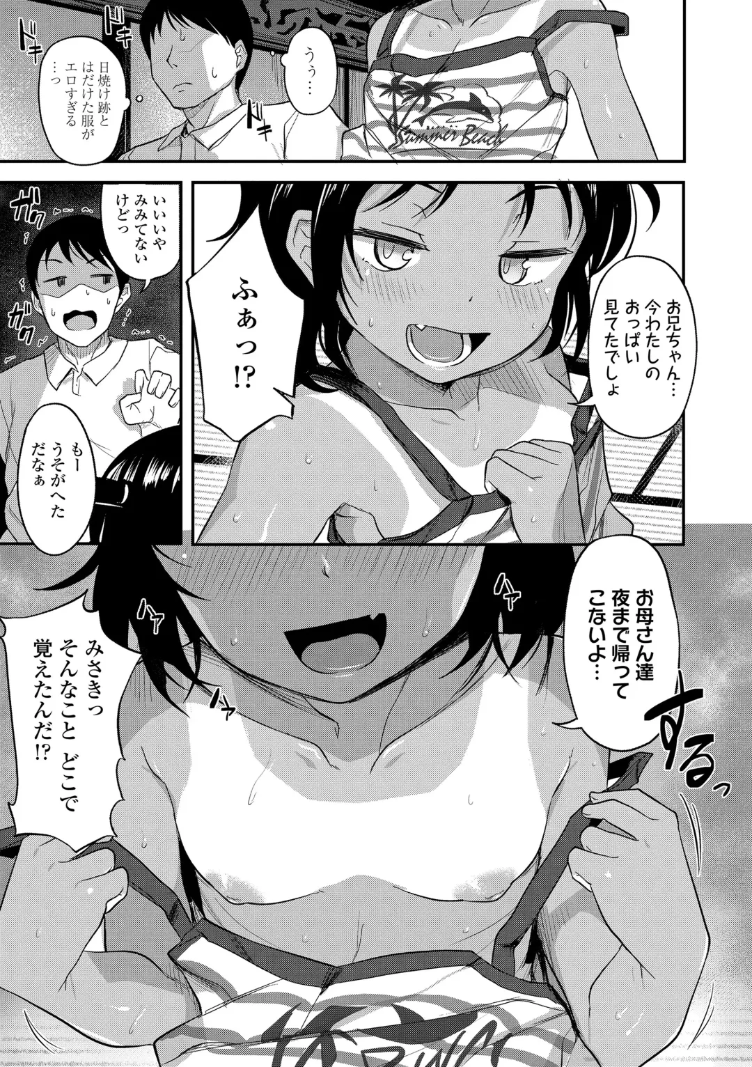 [Hayake] Imouto no Hadaka o Mite Koufun Suru nante Hen na Onii-chan Fhentai - Page 49