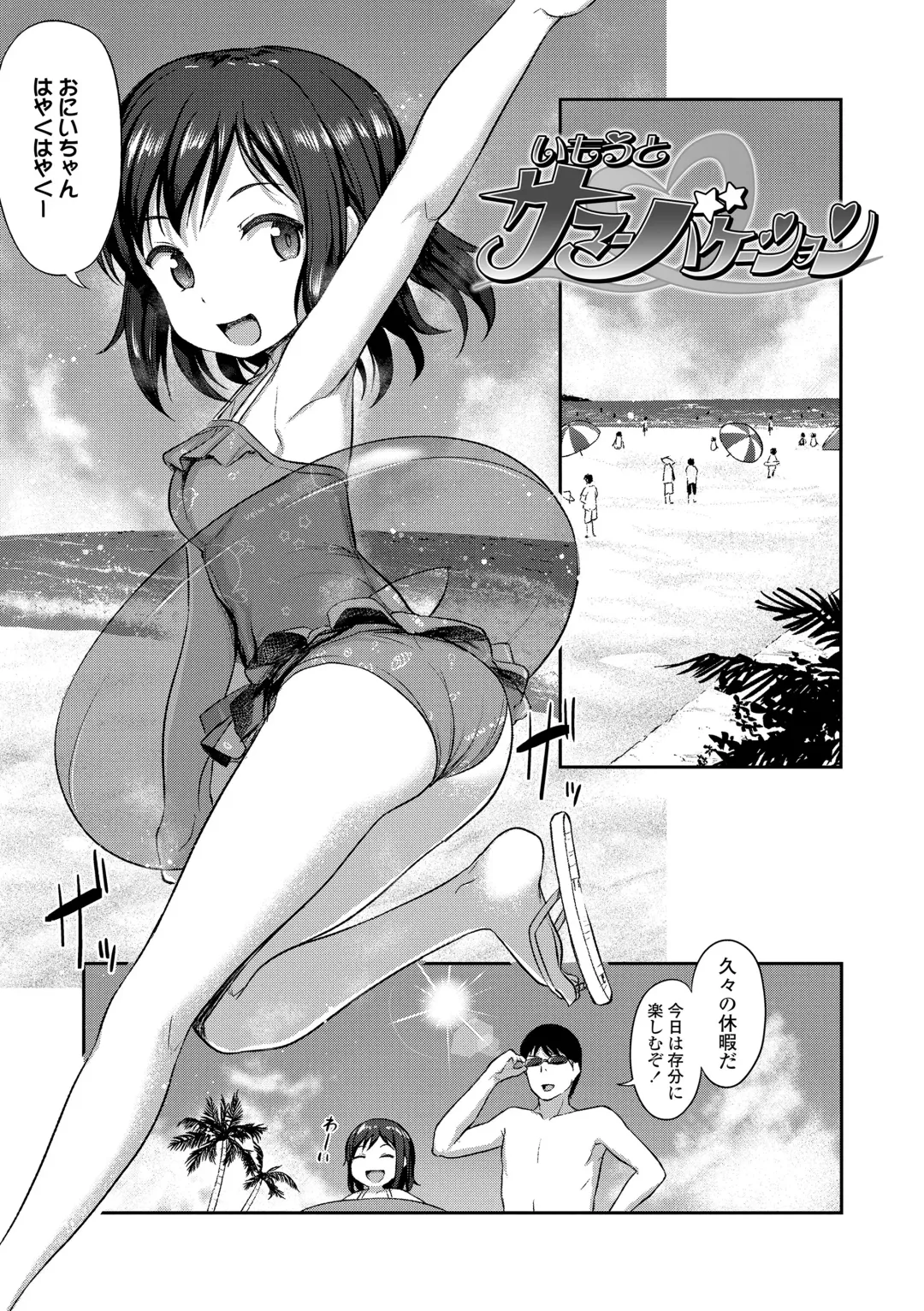 [Hayake] Imouto no Hadaka o Mite Koufun Suru nante Hen na Onii-chan Fhentai - Page 5