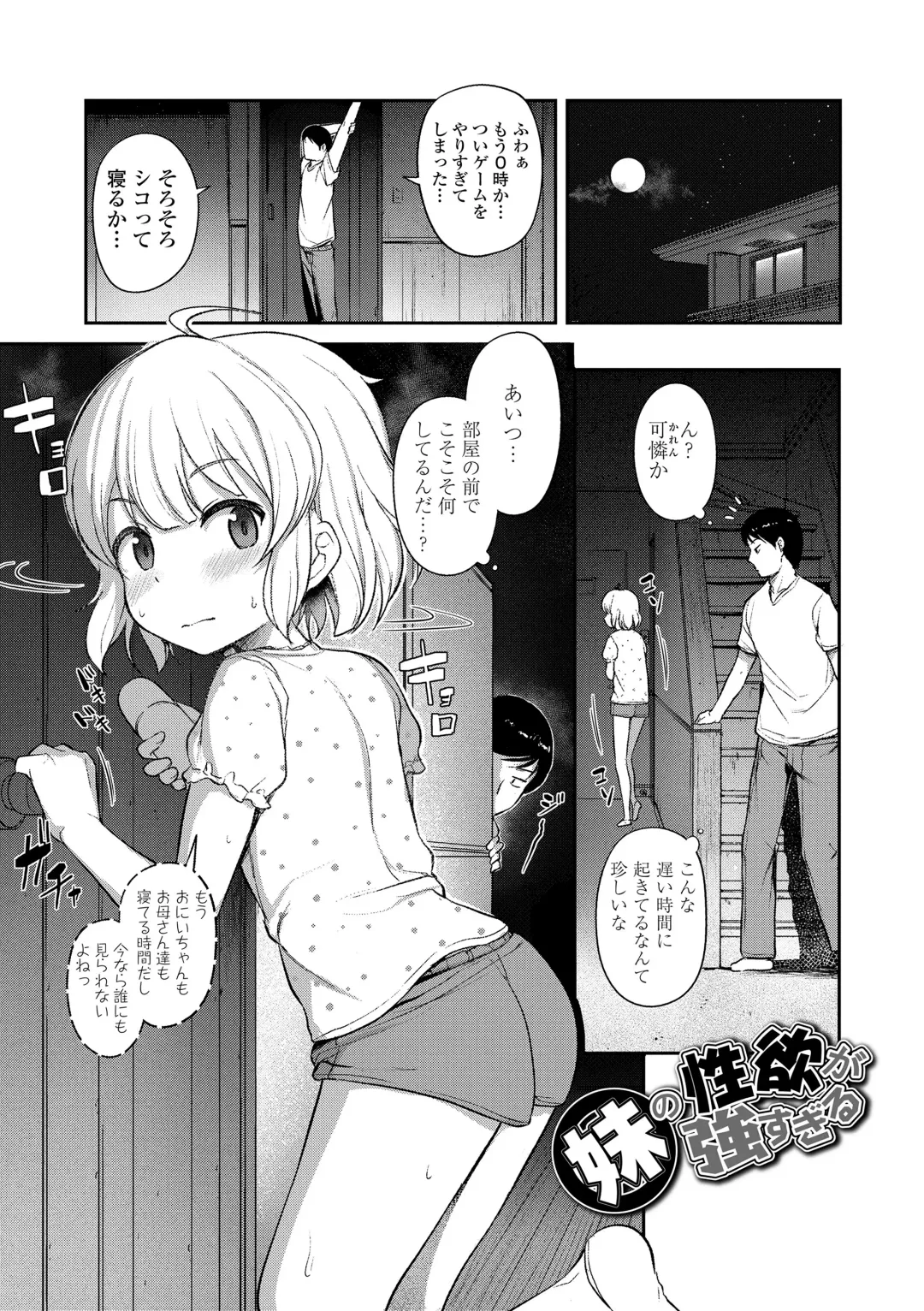 [Hayake] Imouto no Hadaka o Mite Koufun Suru nante Hen na Onii-chan Fhentai - Page 81
