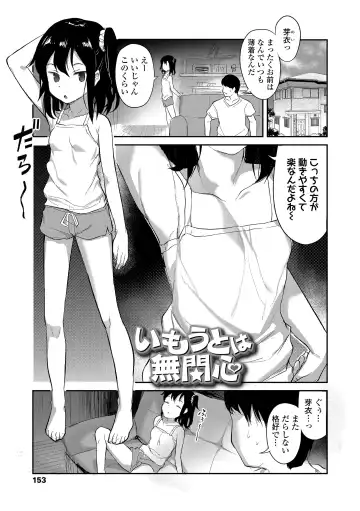 [Hayake] Imouto no Hadaka o Mite Koufun Suru nante Hen na Onii-chan Fhentai - Page 155