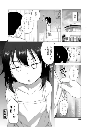 [Hayake] Imouto no Hadaka o Mite Koufun Suru nante Hen na Onii-chan Fhentai - Page 176