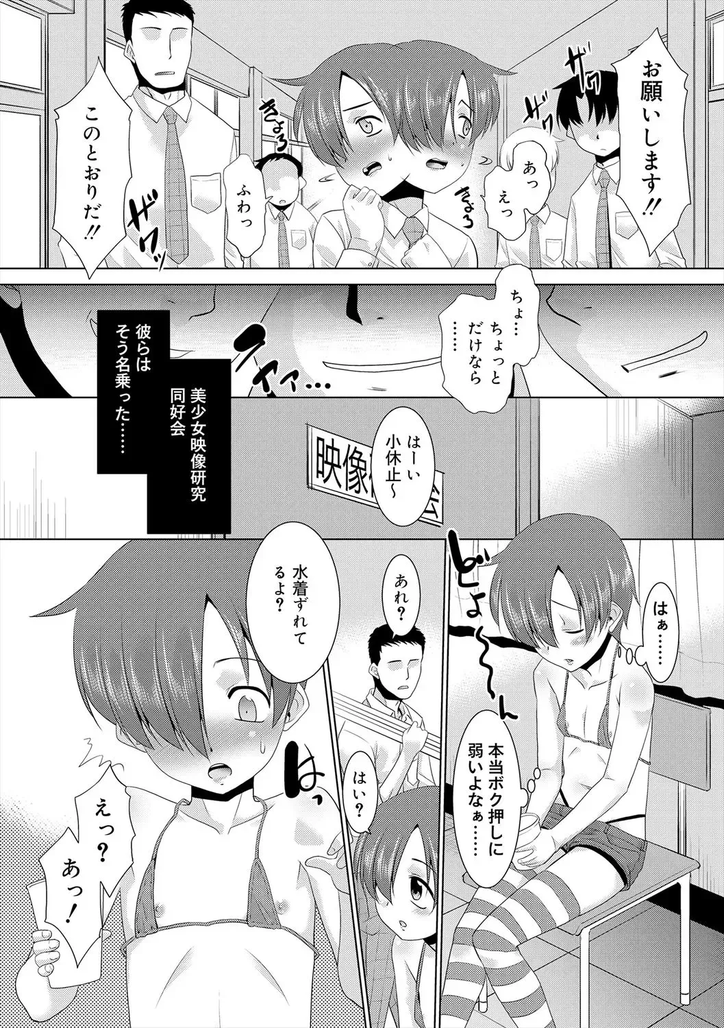 [Nekogen] Bokura no Koushoku Shounen Dan Fhentai - Page 148