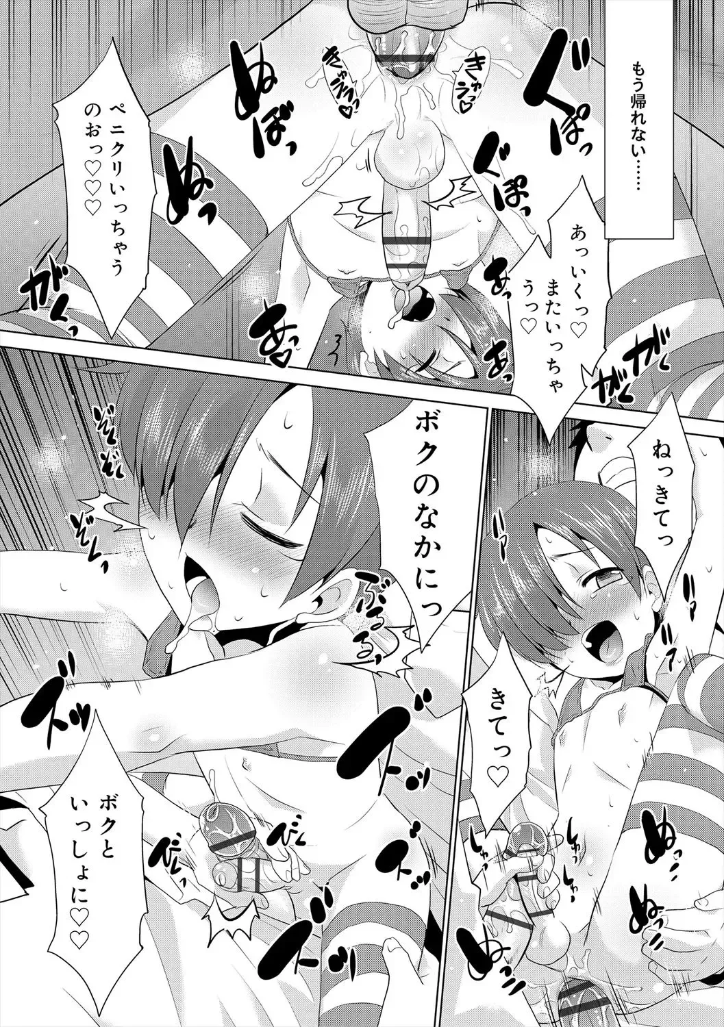 [Nekogen] Bokura no Koushoku Shounen Dan Fhentai - Page 162