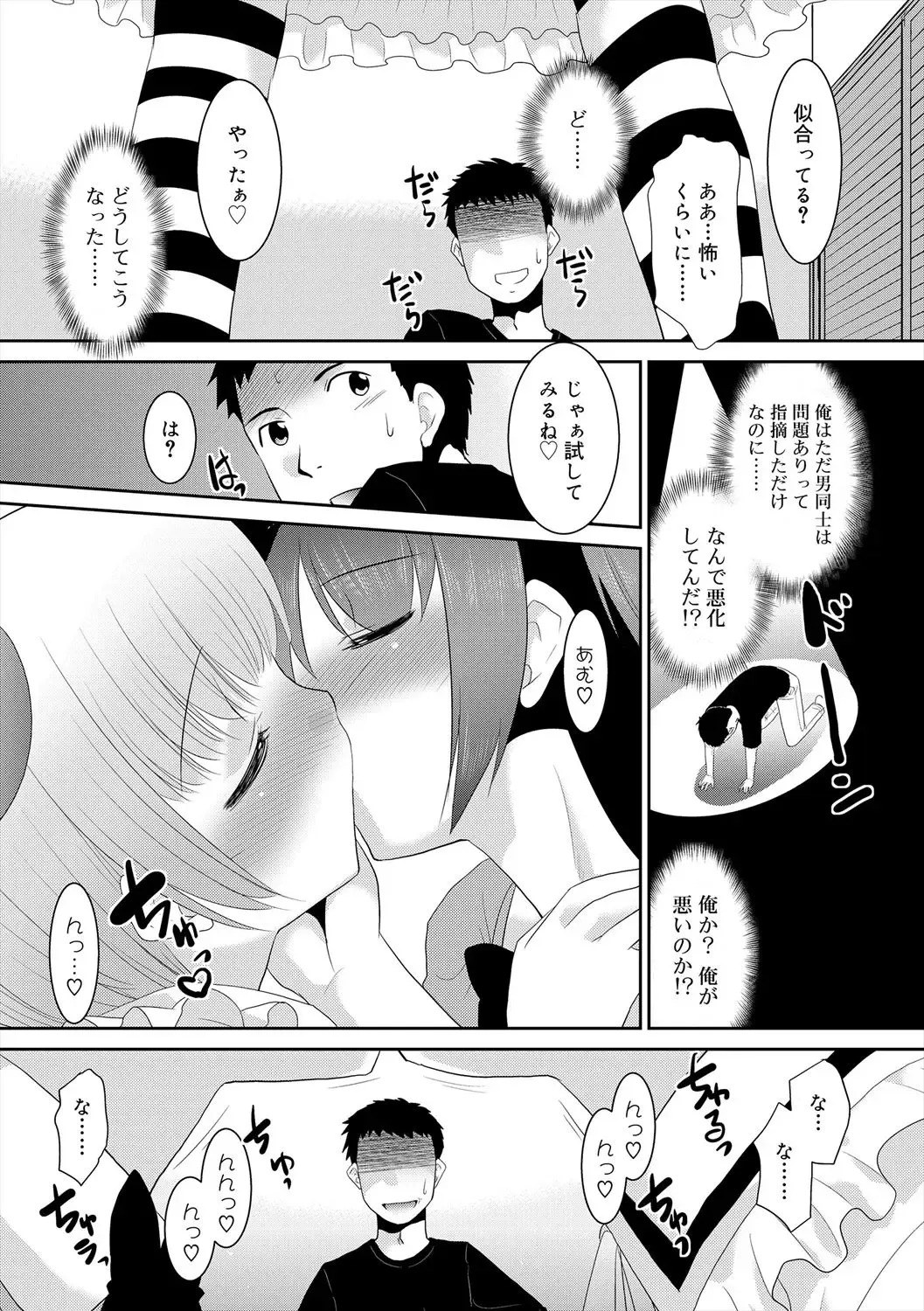 [Nekogen] Bokura no Koushoku Shounen Dan Fhentai - Page 168
