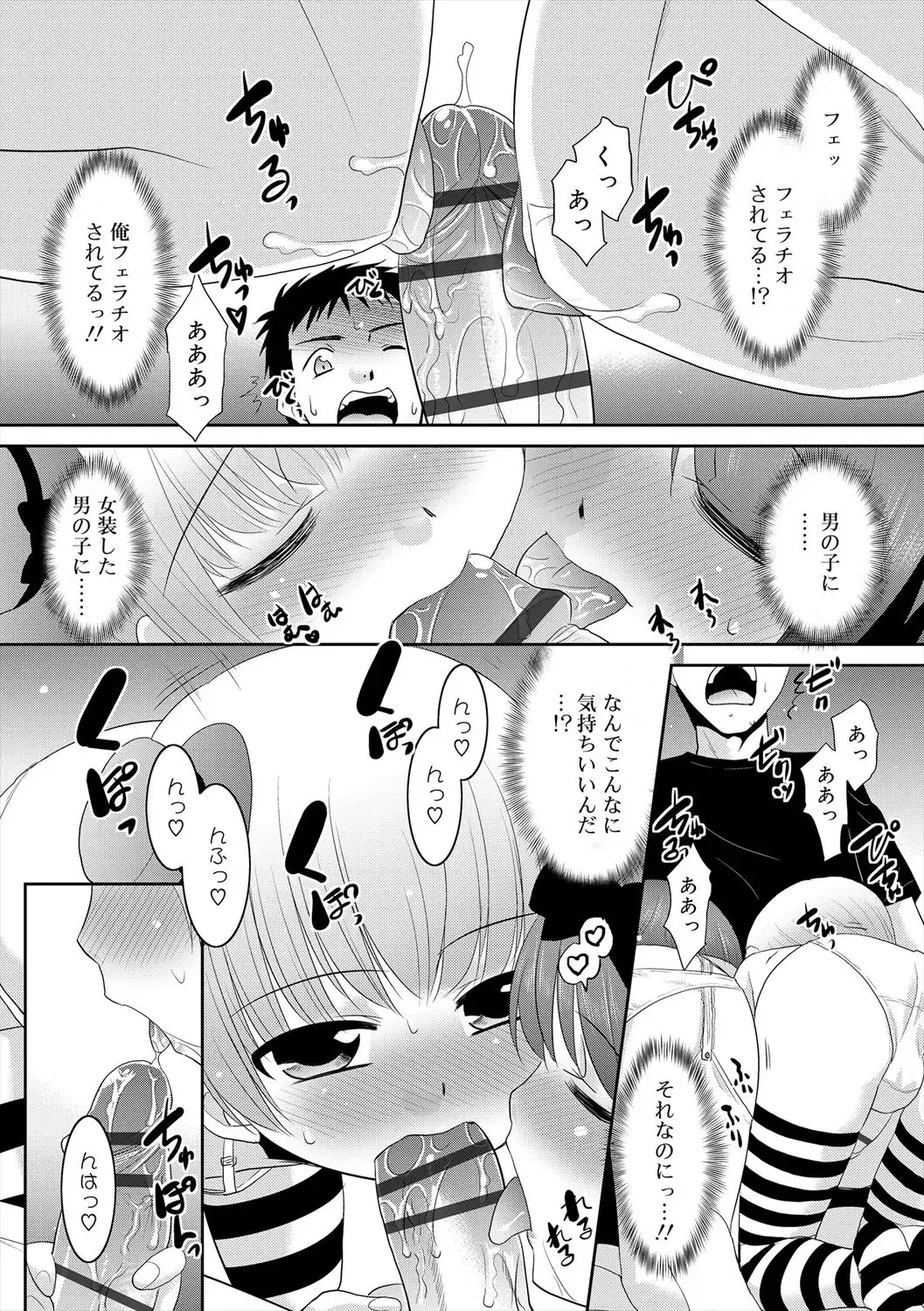 [Nekogen] Bokura no Koushoku Shounen Dan Fhentai - Page 174