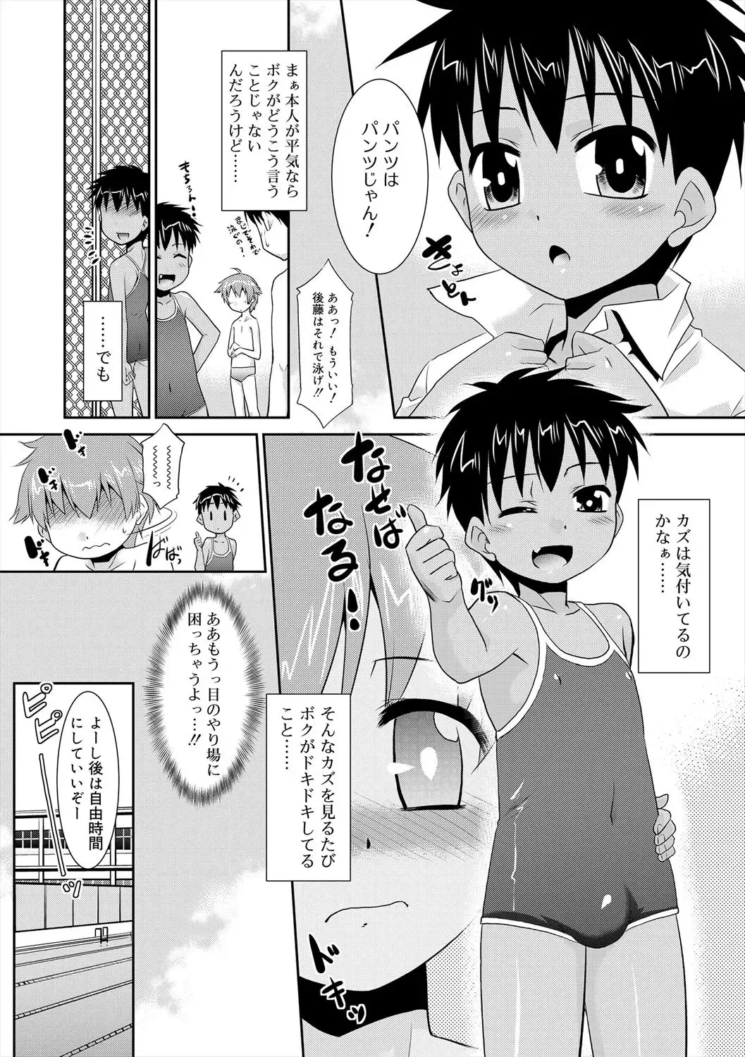 [Nekogen] Bokura no Koushoku Shounen Dan Fhentai - Page 189