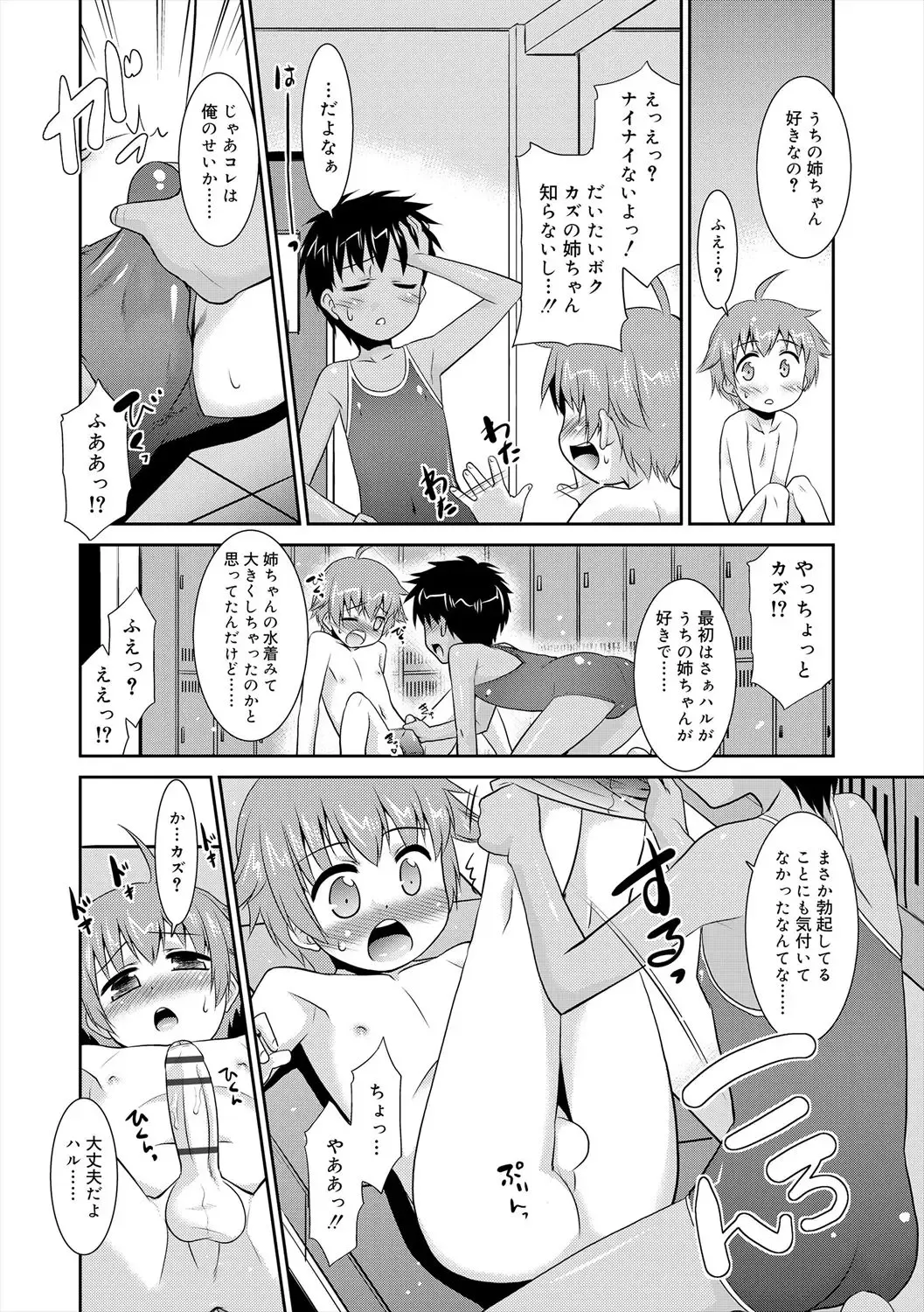 [Nekogen] Bokura no Koushoku Shounen Dan Fhentai - Page 191