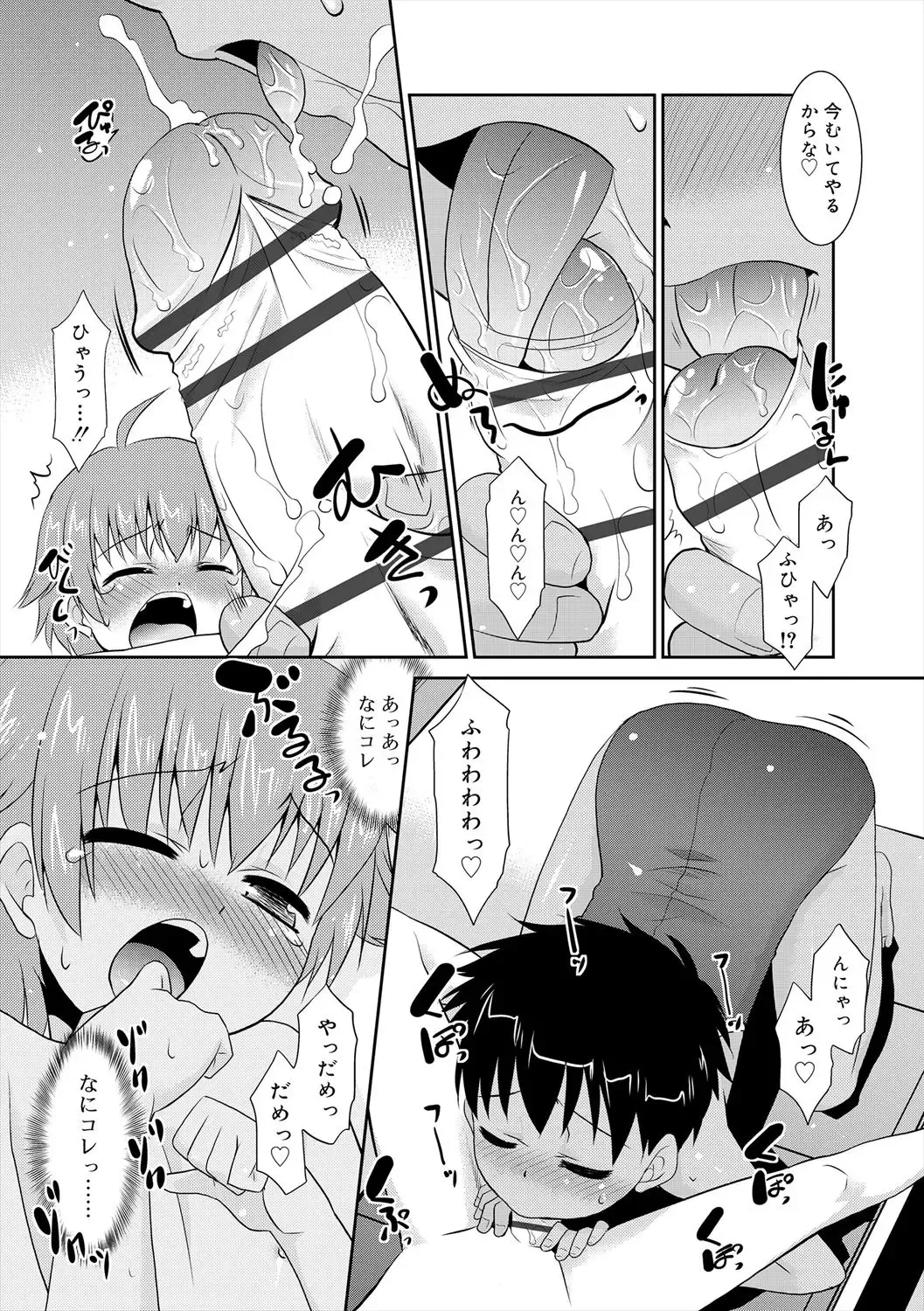 [Nekogen] Bokura no Koushoku Shounen Dan Fhentai - Page 193