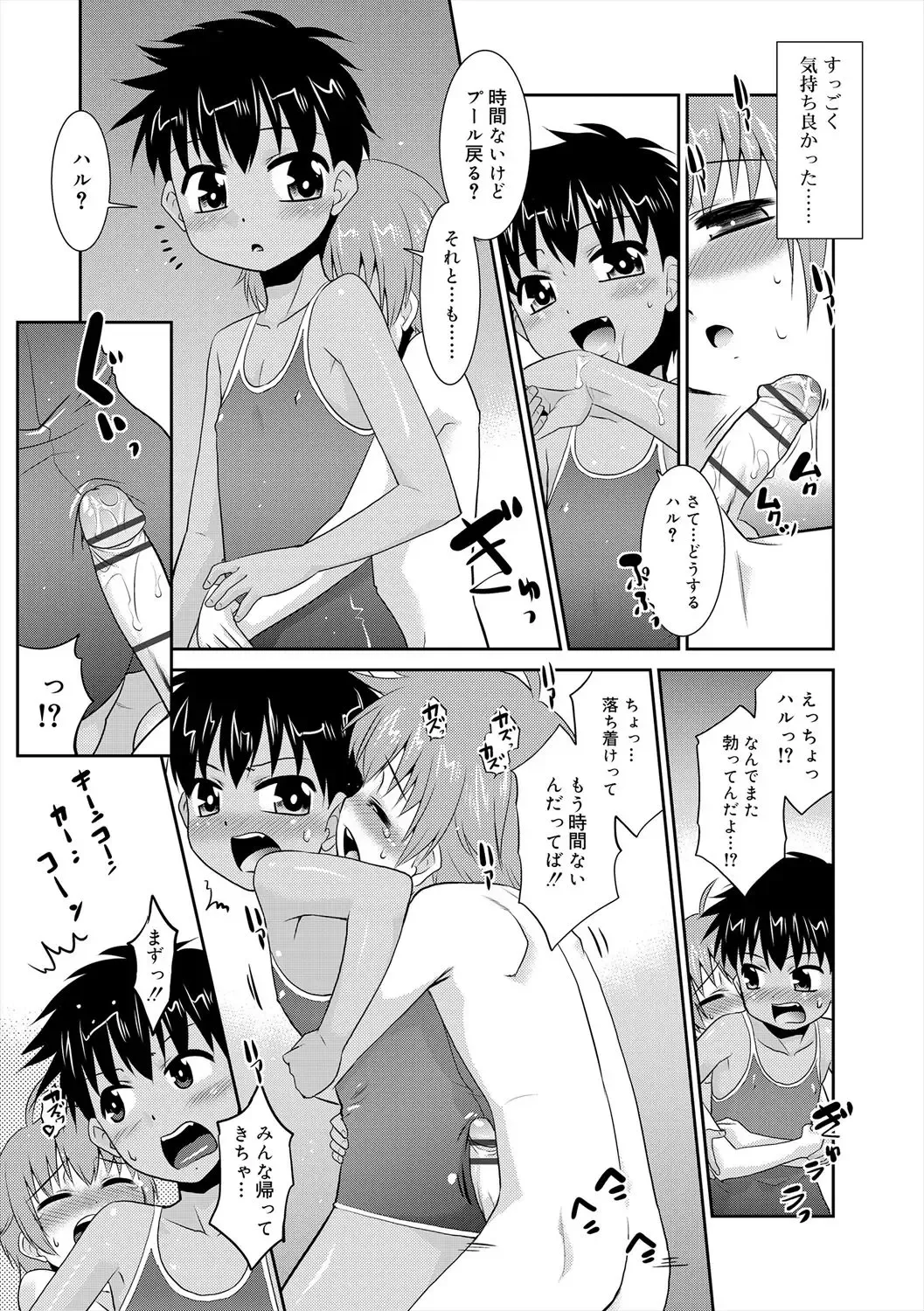 [Nekogen] Bokura no Koushoku Shounen Dan Fhentai - Page 195