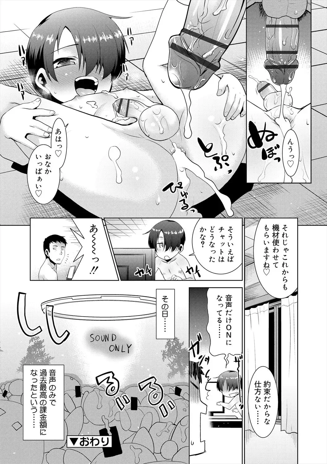 [Nekogen] Bokura no Koushoku Shounen Dan Fhentai - Page 24