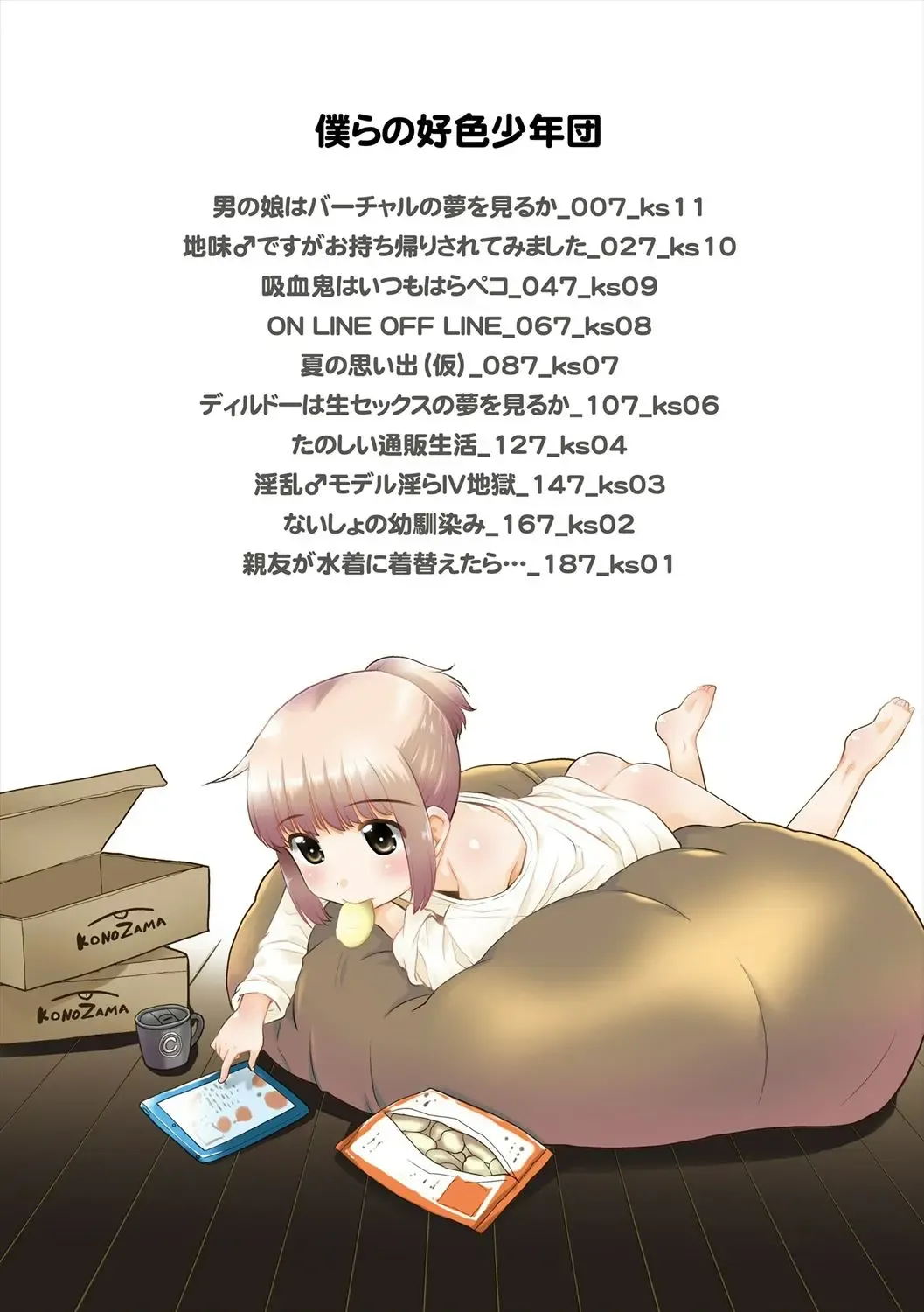 [Nekogen] Bokura no Koushoku Shounen Dan Fhentai - Page 4