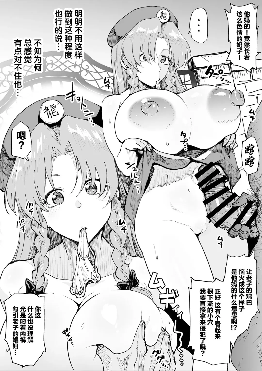 [Ahemaru] Zoku Saimin Joushiki Kaihen Hong Meiling Fhentai.net - Page 6