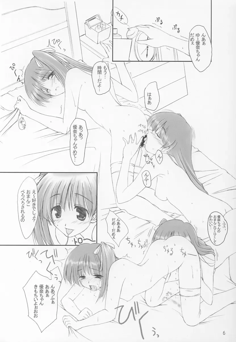 [Komori Kei] NAYU MAYU Fhentai - Page 5