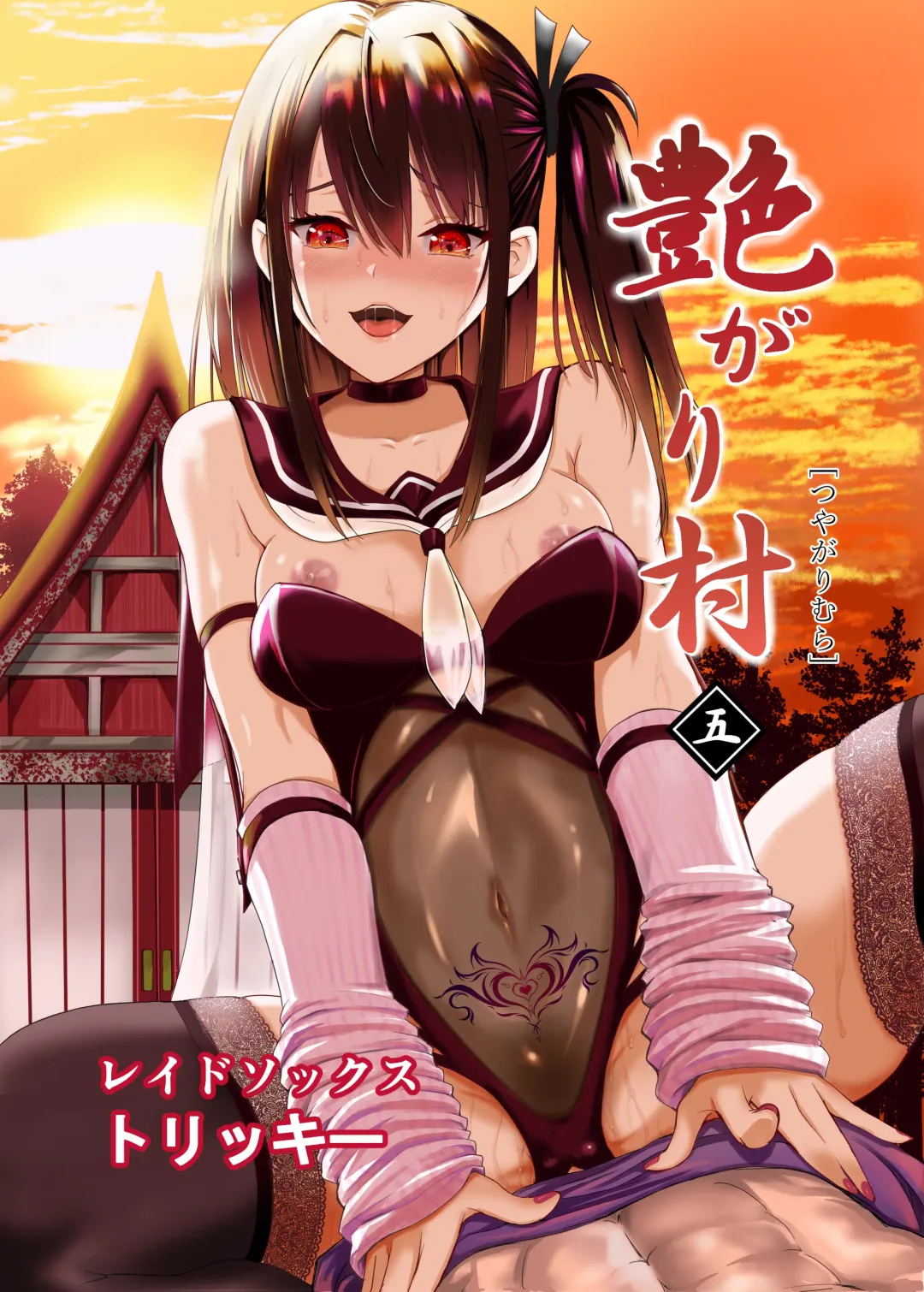 Read [Tricky] Tsuyagari Mura 5 ~Kareshi o Mamoru Tame Hikyou no Mura de Kyousei Gohoushi & NTR Sex~ - Fhentai.net