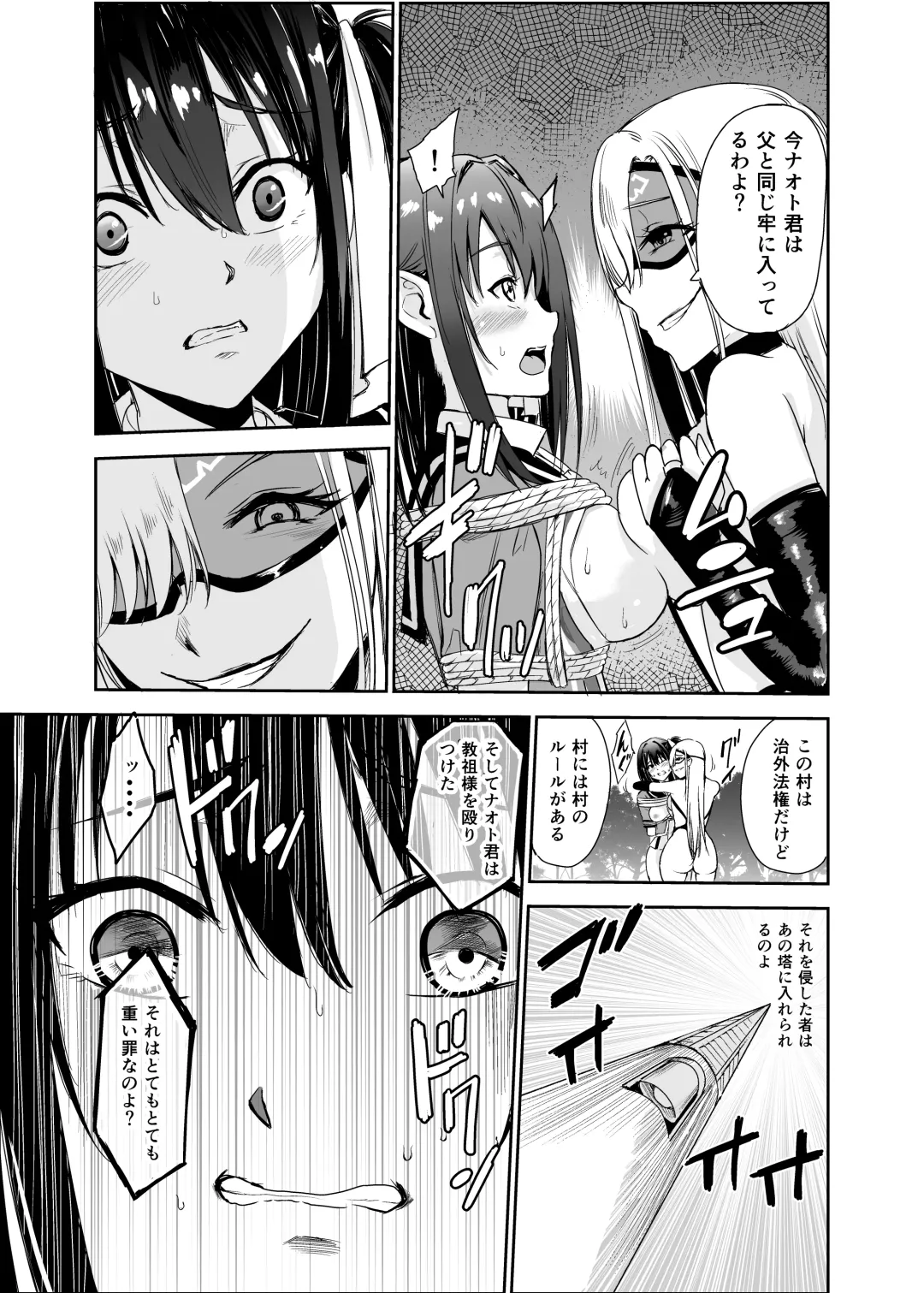 [Tricky] Tsuyagari Mura 5 ~Kareshi o Mamoru Tame Hikyou no Mura de Kyousei Gohoushi & NTR Sex~ Fhentai - Page 14