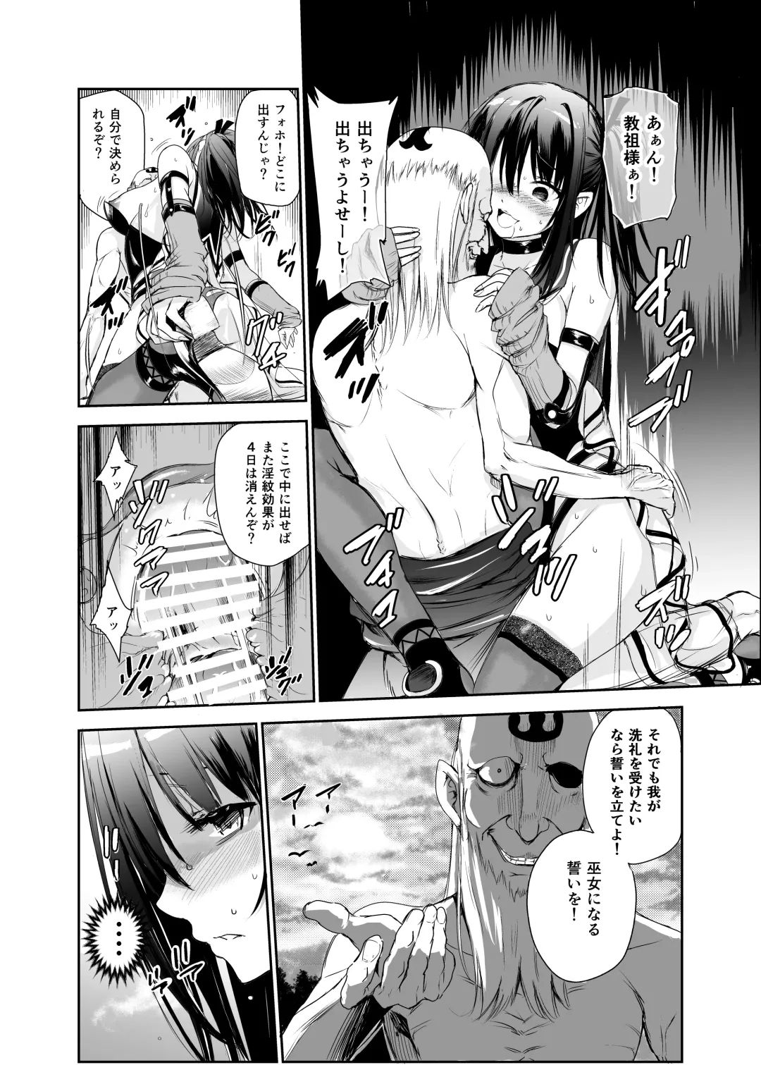[Tricky] Tsuyagari Mura 5 ~Kareshi o Mamoru Tame Hikyou no Mura de Kyousei Gohoushi & NTR Sex~ Fhentai - Page 37