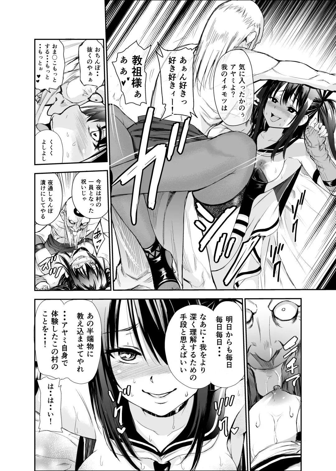 [Tricky] Tsuyagari Mura 5 ~Kareshi o Mamoru Tame Hikyou no Mura de Kyousei Gohoushi & NTR Sex~ Fhentai - Page 43