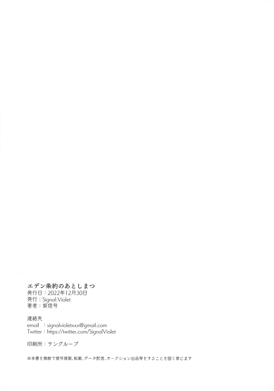 [Murasaki Shingou] Eden Jouyaku no Atoshimatsu Fhentai - Page 40