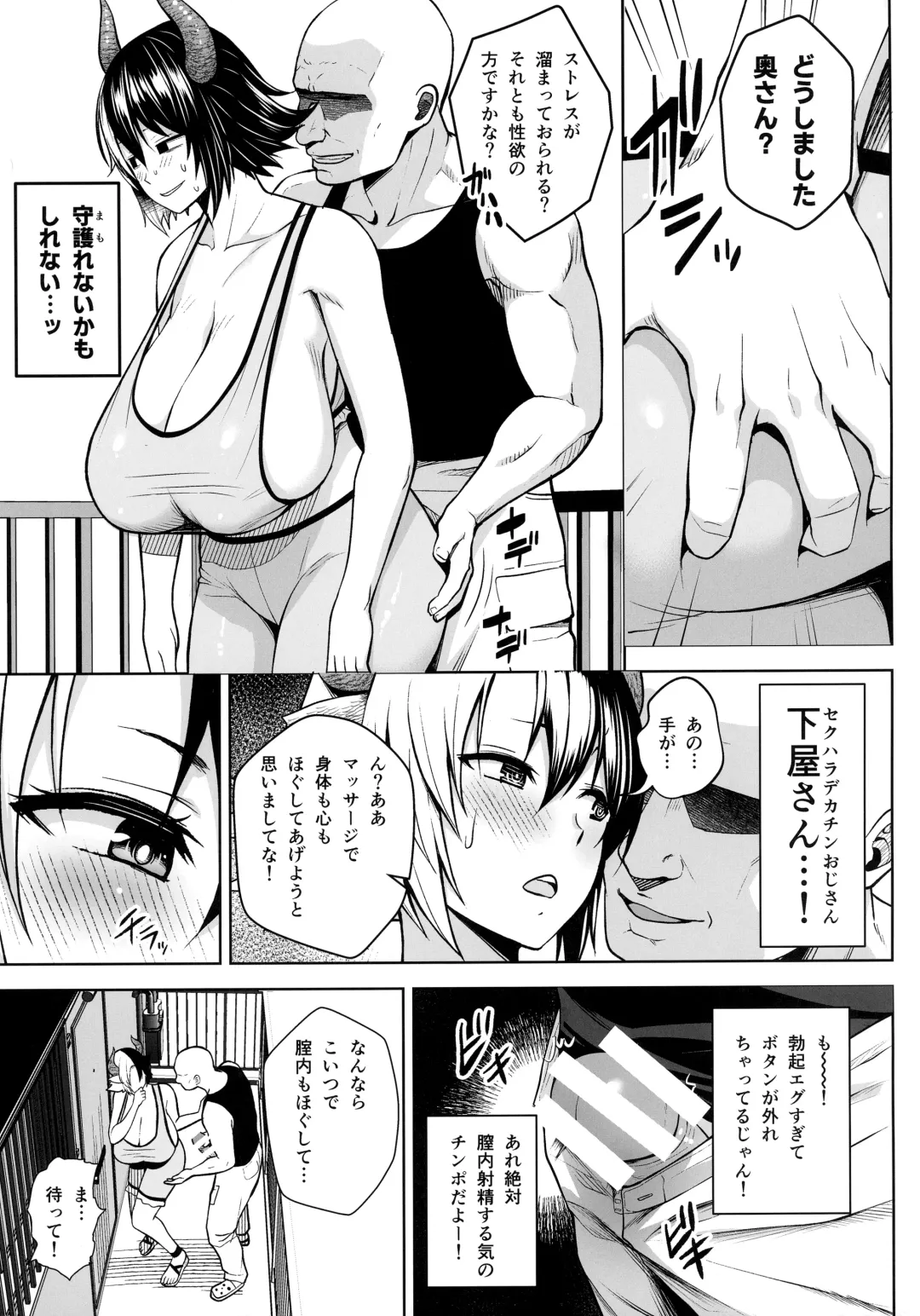 [Diisuke] Oku-san no Oppai ga Dekasugiru noga Warui! 6 Fhentai.net - Page 6