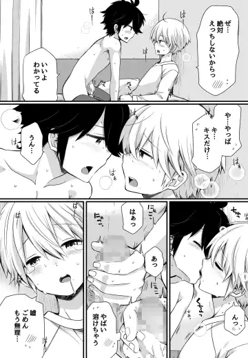 [Pocchi] Boku to Ecchi na Roommate ～Boku mo aitsu mo Gaman ga dekinai!～ Fhentai.net - Page 14