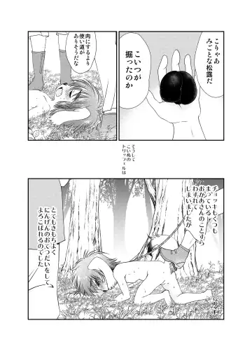 [Silhouette Sakura] Wanko to Kinoko Fhentai.net - Page 23