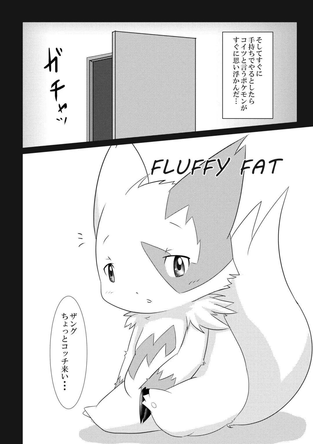 [Ashitani Yukihisa] FLUFFY FAT Fhentai.net - Page 3