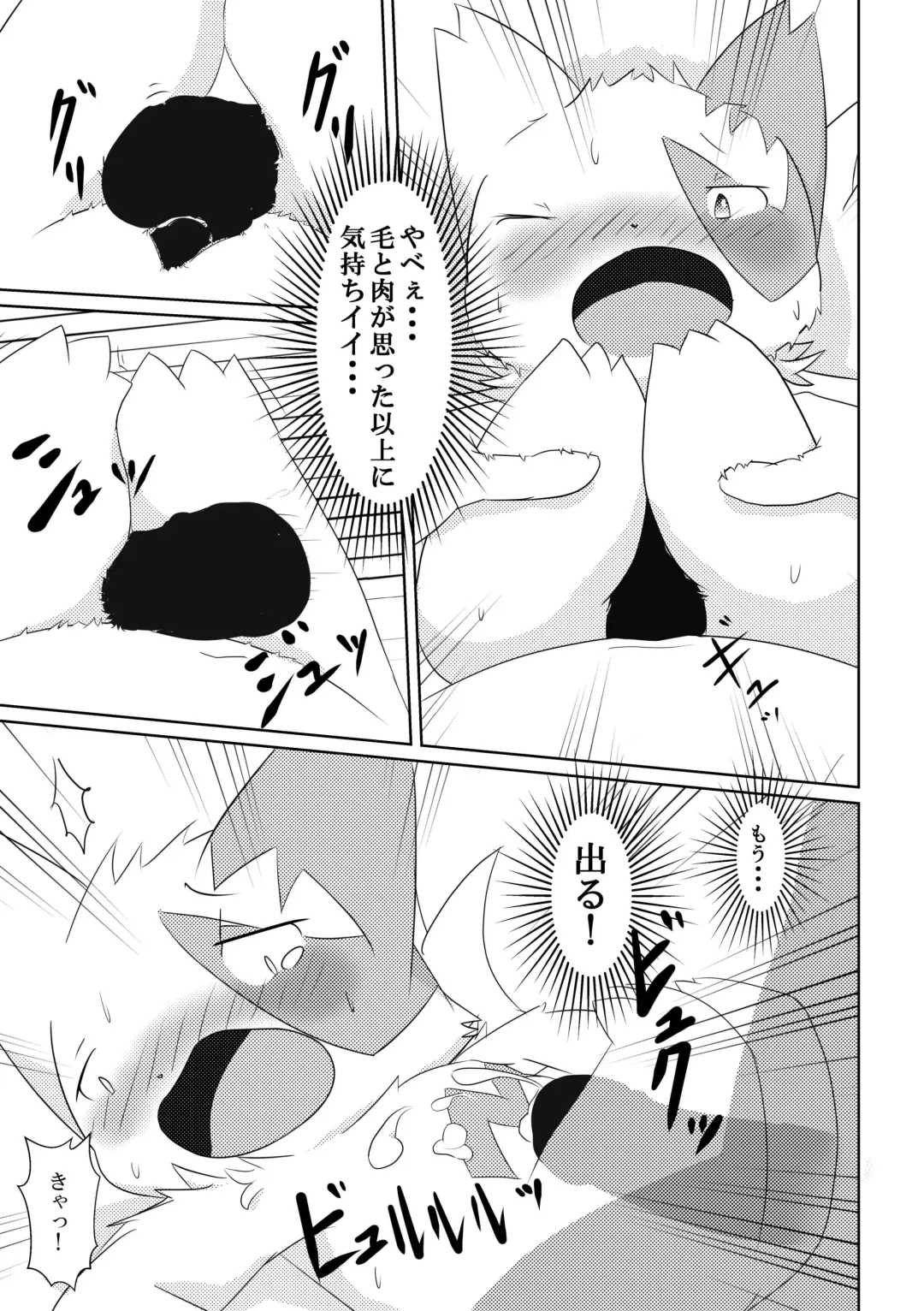 [Ashitani Yukihisa] FLUFFY FAT Fhentai.net - Page 8