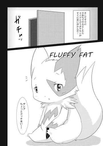 [Ashitani Yukihisa] FLUFFY FAT Fhentai.net - Page 3