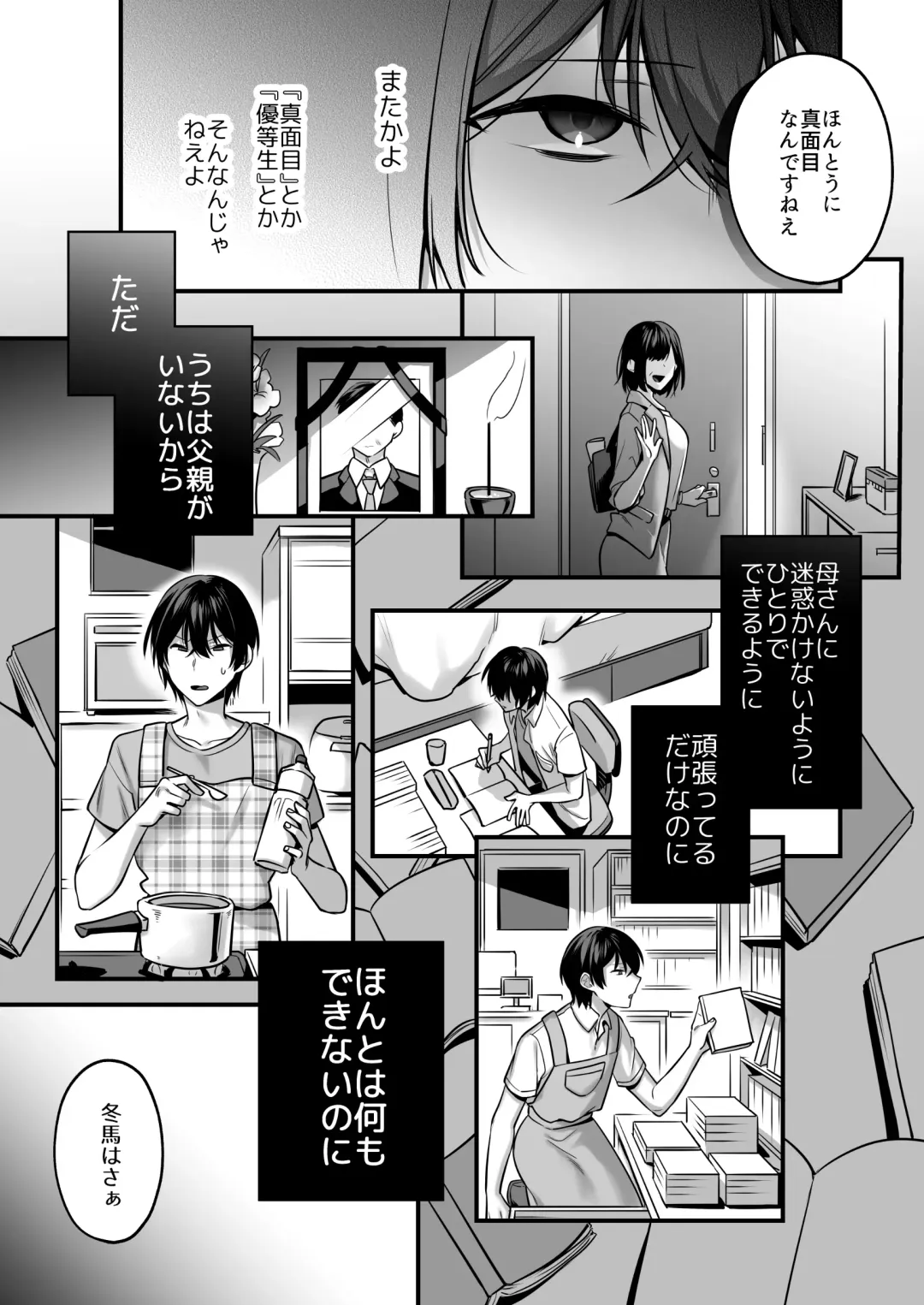 [Yomogiya Taro] Ore datte Mechakucha ni Saretai. ~Yuutousei Maso Ochi Ganbou~ Fhentai.net - Page 27