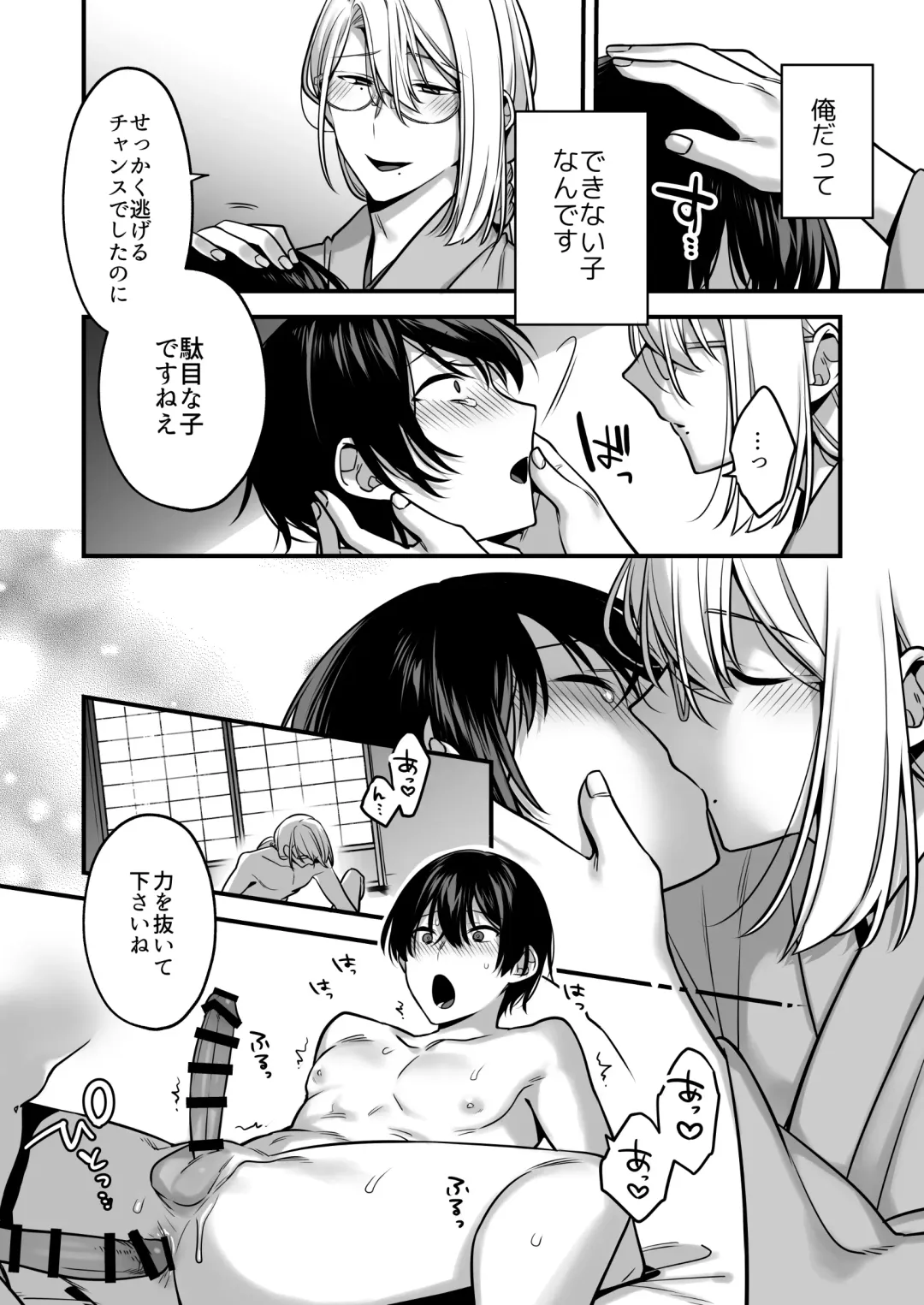 [Yomogiya Taro] Ore datte Mechakucha ni Saretai. ~Yuutousei Maso Ochi Ganbou~ Fhentai.net - Page 30