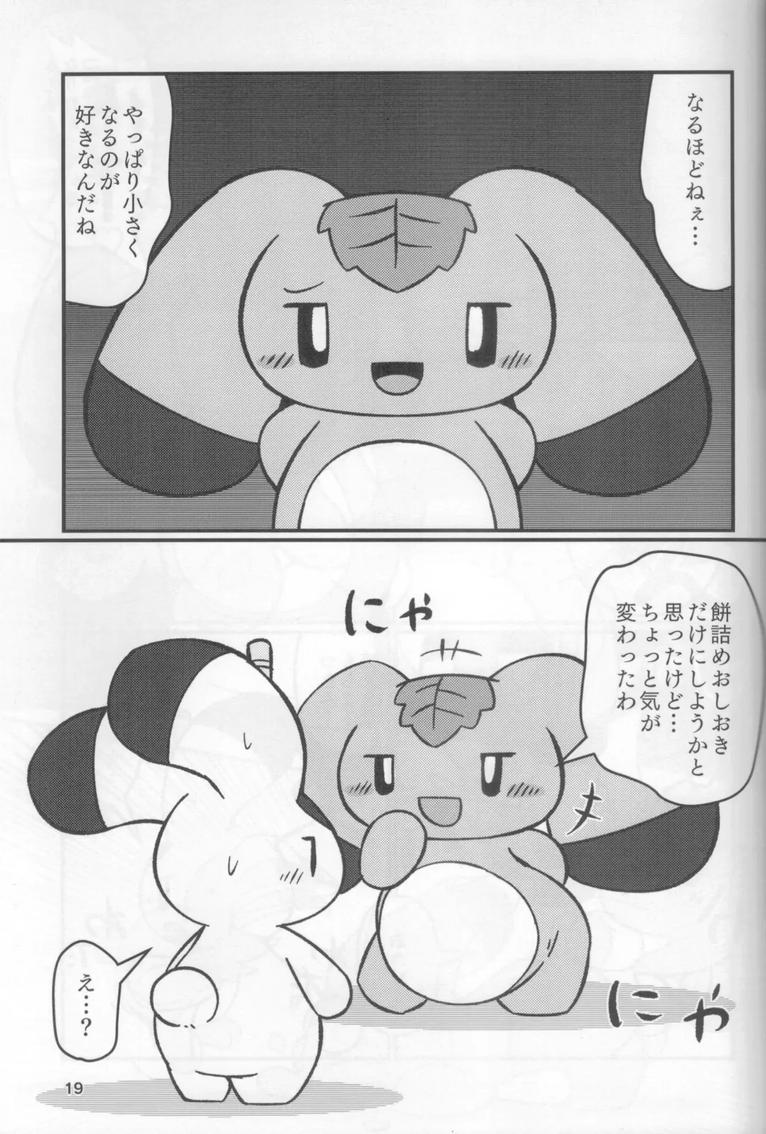 [Rao] Plain Flavors Fhentai - Page 18