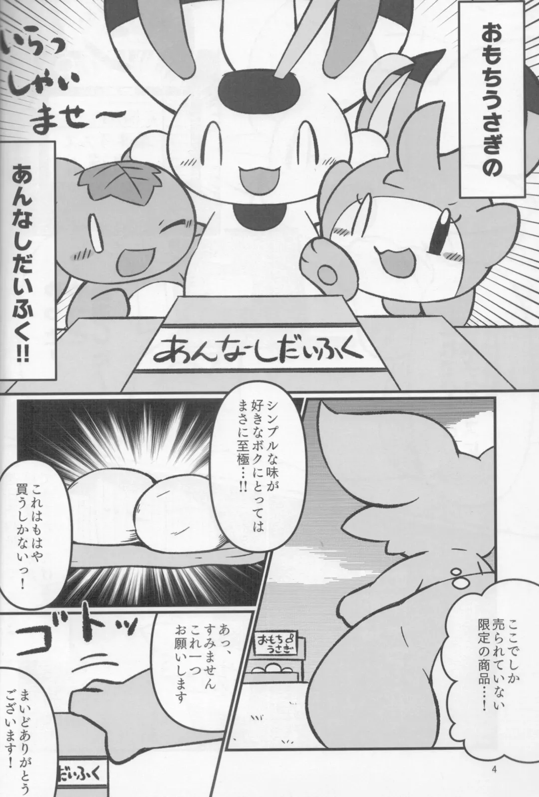 [Rao] Plain Flavors Fhentai - Page 3