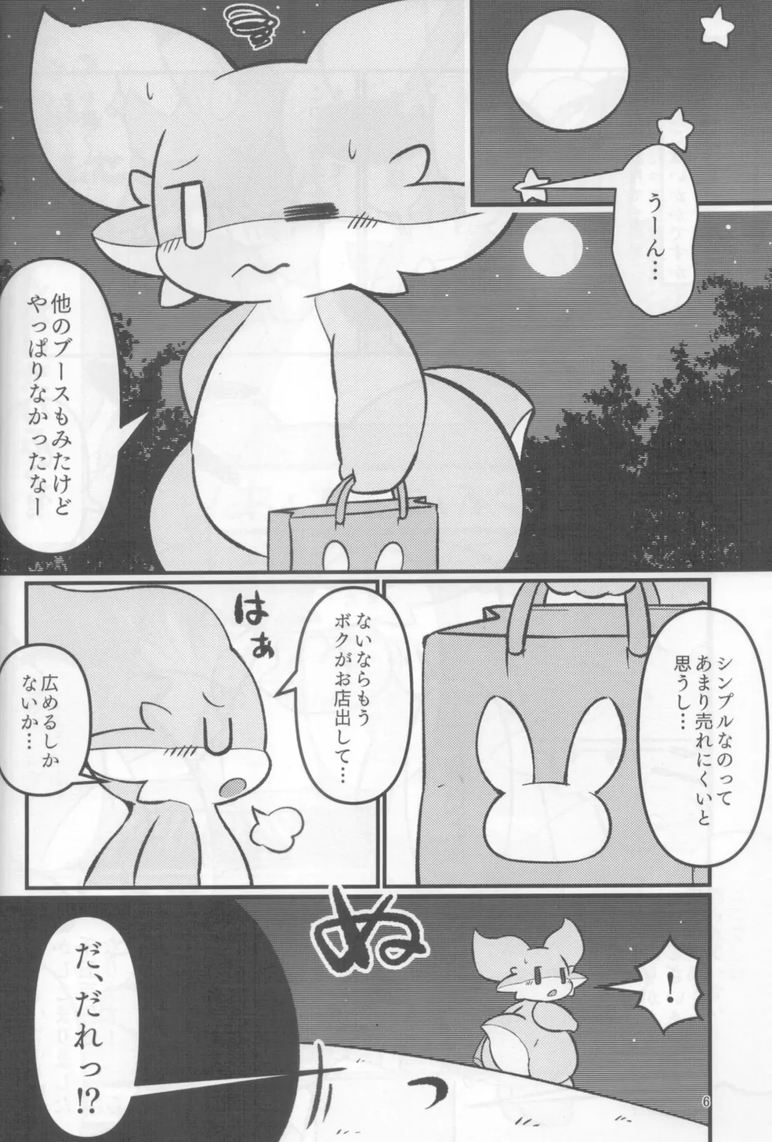 [Rao] Plain Flavors Fhentai - Page 5