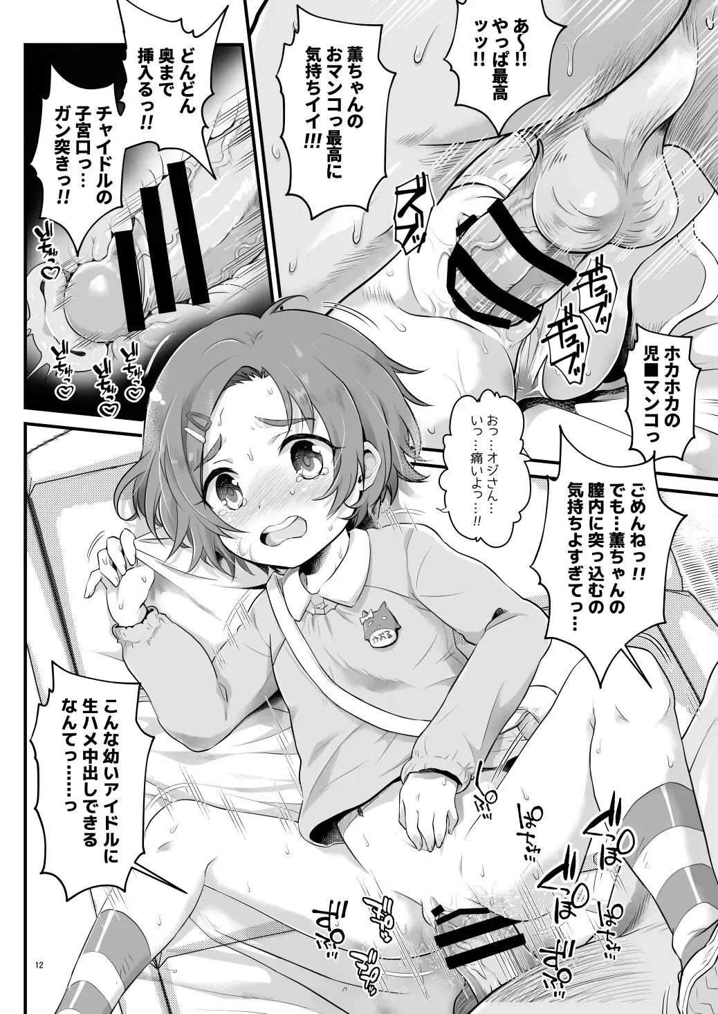 [Tempo Gensui] THE chiDOLM@STER Cinderella Little Girls ~Onsen Ryokan Enkaijou STAGE~ Fhentai - Page 11