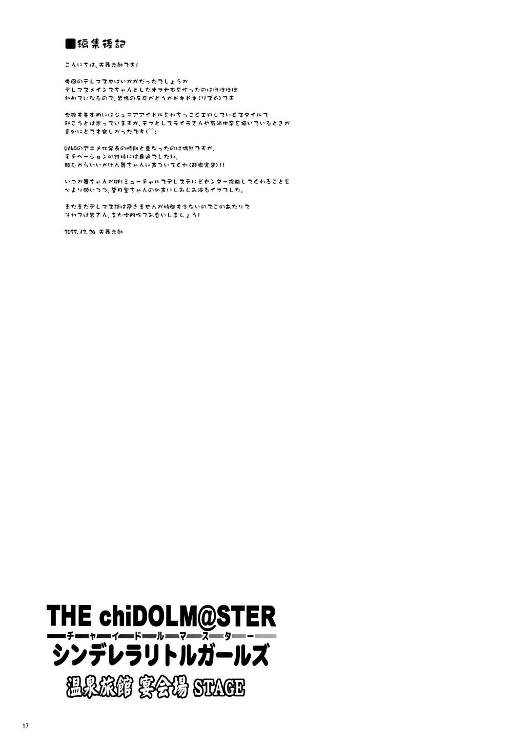 [Tempo Gensui] THE chiDOLM@STER Cinderella Little Girls ~Onsen Ryokan Enkaijou STAGE~ Fhentai - Page 16