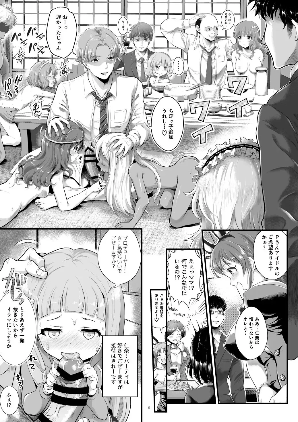 [Tempo Gensui] THE chiDOLM@STER Cinderella Little Girls ~Onsen Ryokan Enkaijou STAGE~ Fhentai - Page 4