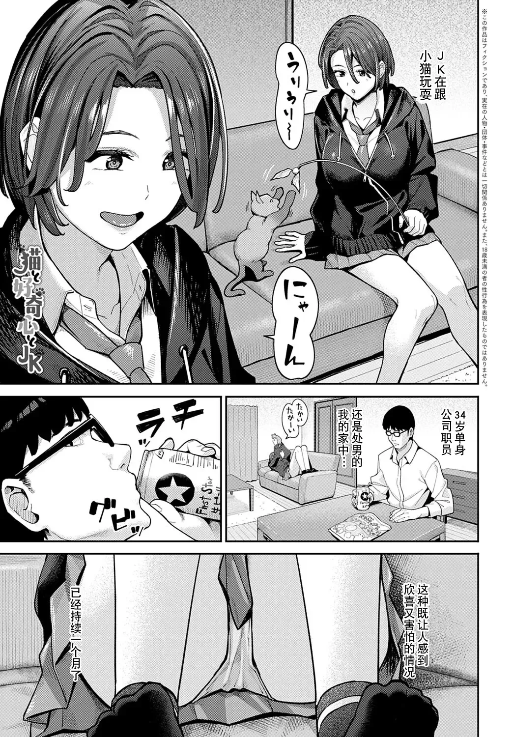 [Ashizuki] Neko to Koukishin to JK Fhentai - Page 1