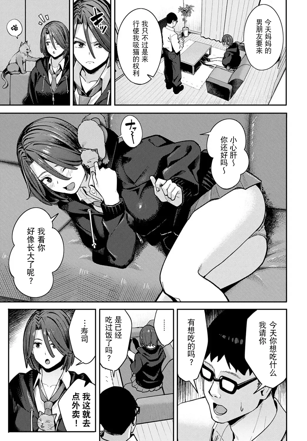 [Ashizuki] Neko to Koukishin to JK Fhentai - Page 17