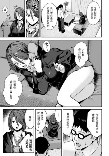 [Ashizuki] Neko to Koukishin to JK Fhentai - Page 17