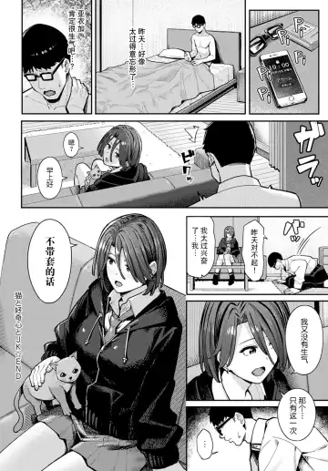 [Ashizuki] Neko to Koukishin to JK Fhentai - Page 42